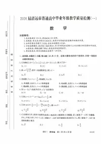 数学丨广东省清远市2026届高三上学期10月教学质量检测（一）试卷及答案