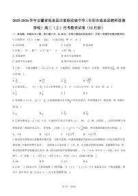 2025-2026学年安徽省临泉县田家炳实验中学（阜阳市临泉县教师进修学校）高三（上）月考数学试卷（12月份）（含答案）
