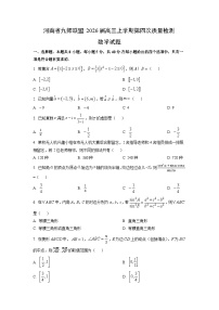 河南省九师联盟2026届高三上学期第四次质量检测数学试卷（学生版）