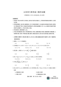 山东省大联考2025-2026学年高三上学期12月月考试题 数学 含解析