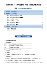 重难点培优01 数列的单调、周期、最值性质及其应用（复习讲义）（全国通用）2026年高考数学一轮复习讲练测（解析版）-A4