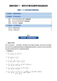重难点培优04 数列与不等式及数学归纳法的应用（复习讲义）（全国通用）2026年高考数学一轮复习讲练测（解析版）-A4