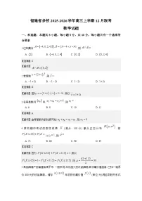 福建省多校2025-2026学年高三上学期12月联考数学试卷含解析（word版+pdf版）