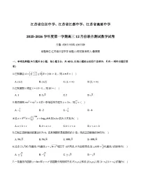 江苏省仪征中学、江都中学、高邮中学2026届高三上学期12月联考数学试卷含答案（word版）