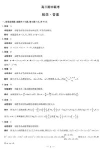 2026届天一联考高三上学期11月期中联考数学试卷答案