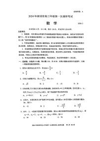 2024年2月深圳市高三一模数学试卷含答案