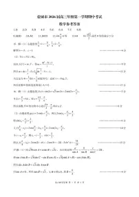 江苏盐城市2026届高三上学期期中考试数学答案