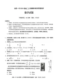 合肥一中2025-2026学年高二上学期期中教学质量检测数学试题