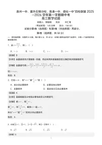 福建泉州一中、厦外石狮分校、泉港一中、德化一中四校联盟2026届高三上学期11月期中数学试卷答案
