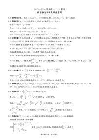 河南百师联盟2025-2026学年高一上学期11月联考数学试卷答案