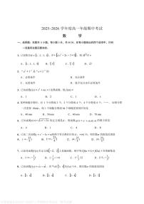 江苏省如东县2025-2026年上学期期中考试高一数学试题