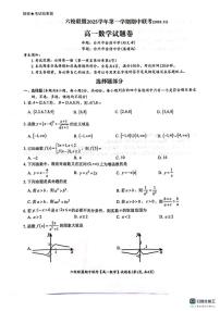 浙江台州六校联盟2025-2026学年高一上学期11月期中联考数学试题