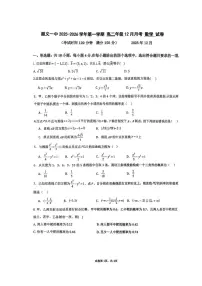北京市顺义区第一中学2025-2026学年第一学期高二年级12月月考数学试卷（图片版，无答案）