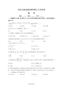 北京师范大学附属中学2025-2026学年高三上学期12月月考数学试卷（PDF版，含答案）