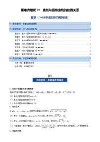 重难点培优09 直线与圆锥曲线的位置关系（复习讲义）（全国通用）2026年高考数学一轮复习讲练测（原卷版）-A4