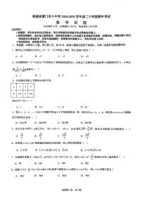 【数学试题】福建省厦门双十中学高二下学期4月期中考试
