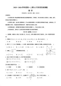 成都七中2025—2026高一上学期12月阶段性测试数学试题