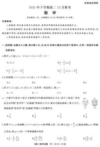 2025-2026学年天壹联考高二上学期12月联考数学试卷