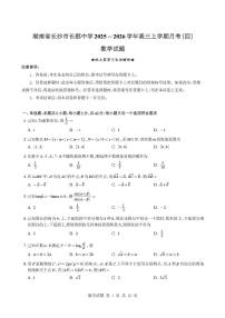 湖南长郡中学2026届高三上学期12月月考数学试卷+答案含答案解析