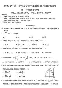 浙江省金华市卓越联盟2025-2026学年高一上学期12月阶段性联考数学试题 扫描版含答案含答案解析