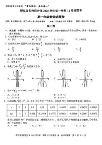 浙江省名校联合体2025-2026学年高一上学期12月月考数学试题 扫描版含答案含答案解析