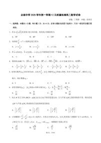 浙江省余姚中学2025-2026学年高二上学期12月月考试题  数学  PDF版含答案（可编辑 含答题卡）带答案解析