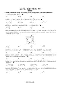 苏州九校2026届高三上学期一轮复习学情联合调研数学试题+答案含答案解析