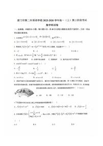 福建省厦门市第二外国语学校2025-2026学年高一上学期第三阶段考试数学试卷（扫描版，含答案）