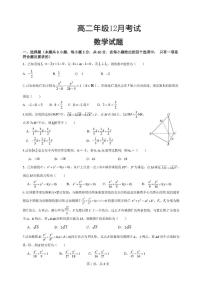 河北省保定市部分高中2025-2026学年高二上学期12月考试数学试题