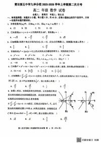 福建省莆田市城厢区九华学校2025-2026学年高二上学期第二次月考数学试题