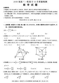 2026届百师联盟高三上学期一轮复习12月质量检测-数学B试题+答案