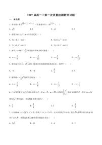 陕西省汉中市龙岗学校2025-2026学年高二上学期第二次质量检测（期中）数学试卷（含部分答案）