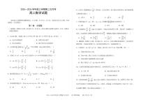 吉林省四平市第一高级中学2025-2026学年高二上学期第二次月考数学试卷（PDF版，含答案）