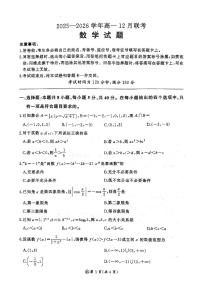 河南省部分高中2025-2026学年高一上学期12月月考数学试题（PDF版，含解析）