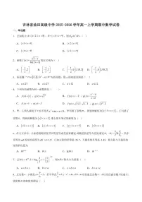 吉林省吉林油田高级中学2025-2026学年高一上学期期中考试数学试卷（含答案）