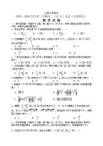 山西省山西大学附属中学2025-2026学年高二上学期12月考试（总第四次）数学试题（含答案）