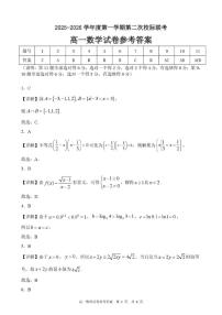 广东省茂名市2025-2026学年高一上学期第二次校际联考数学试题（图片版，含解析）