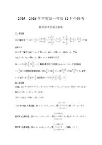广东省衡水金卷2025-2026学年高一上学期12月联考数学试题（PDF版，含解析）