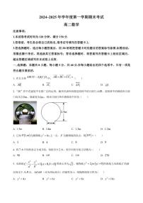 辽宁省锦州市2024-2025学年高二上学期期末数学试题（含简单答案）