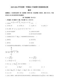 天津市建华中学2026届高三上学期期中质量调查数学试题（含部分答案）