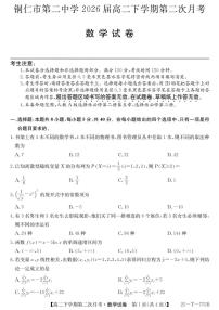 贵州省铜仁市第二中学2024-2025学年高二下学期第二次月考数学试题（图片版，含答案）