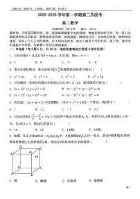 广东省东莞市东莞中学2025-2026学年高二上学期第二次段考数学试题（PDF版，含答案）