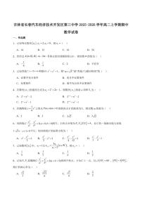 吉林省长春市汽车经济技术开发区第三中学2025-2026学年高二上学期11月期中考试数学试卷（含解析）
