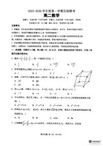 广东省东莞市五校2025-2026学年高二上学期12月联考数学试卷