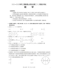 山西省名校三晋联盟2025-2026学年高二上学期12月联合考试数学试题及答案