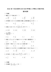 2026东北三省一区点石联考高三上学期12月联合考试数学（A）含解析