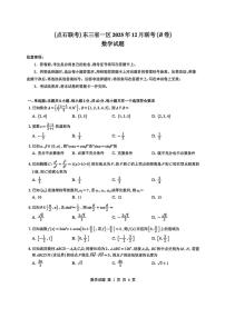 2026东北三省一区点石联考高三上学期12月联合考试数学（B）PDF版含解析