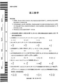 2026湖南省湘一名校联盟高三上学期12月质量检测（二模）数学PDF版含解析