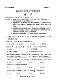 广东省广州市2026届高三年级上学期12月调研测试（广州零模）-数学试卷+答案