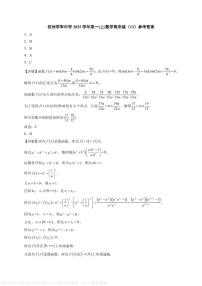 浙江省杭州学军中学2025-2026学年高一上学期数学周末练(12)(含答案)